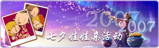 育儿网娃娃亲活动