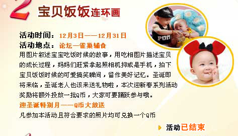 活动已结束