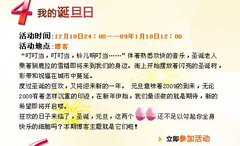 立即参加活动