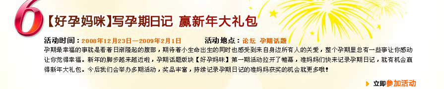 立即参加活动