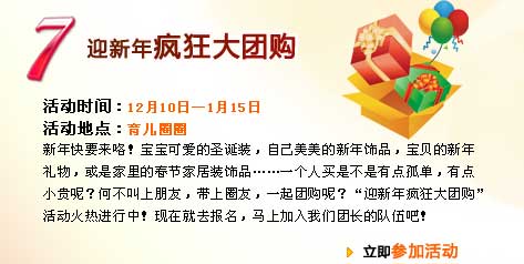 立即参加活动