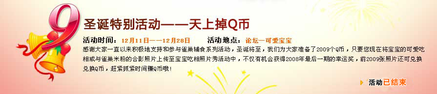 活动已结束