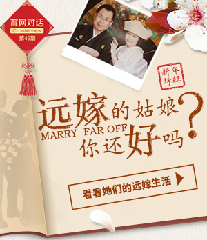 远嫁的姑娘,你还好吗?