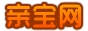 亲宝网