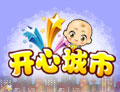 开心城市