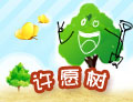 许愿树