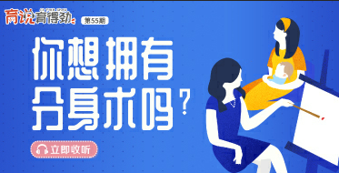 你想拥有分身术吗？