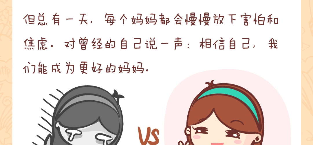 新手妈妈,谁不是一边焦虑一边成长