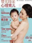 婴儿母亲2010年4月刊