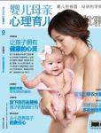婴儿母亲2010年6月刊