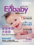 Enbaby恩比育儿2009年11月刊
