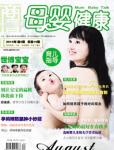 母婴健康2010年8月刊
