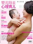 婴儿母亲2010年7月刊