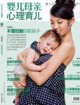 婴儿母亲2010年8月刊