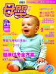 母婴世界2009年11月刊