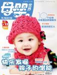母婴世界2010年10月刊