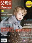 父母世界2011年1月刊