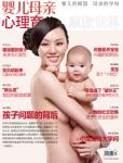 婴儿母亲2011年1月刊