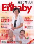 Enbaby恩比育儿2011年2月刊