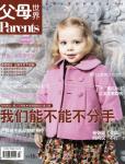 父母世界2011年2月刊