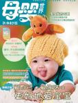 母婴世界2011年3月刊