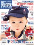 完美妈咪2011年5月刊