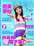 完美孕妇/宝贝种子2011年7月刊