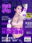 完美孕妇/宝贝种子2011年10月刊