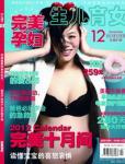 完美孕妇/宝贝种子2011年12月刊
