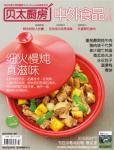 贝太厨房2012年2月刊