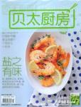 贝太厨房2012年3月刊