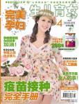 完美孕妇/宝贝种子2012年4月刊