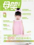 母婴世界2012年4月刊