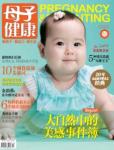 母子健康2012年3月刊