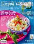 贝太厨房2012年7月刊