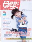 母婴世界2012年6月刊