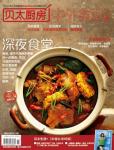 贝太厨房2012年11月刊