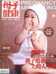母子健康2012年10月刊