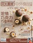 贝太厨房2013年2月刊