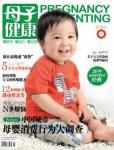 母子健康2012年5月刊