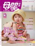 母婴世界2013年3月刊