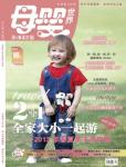 母婴世界2013年4月刊