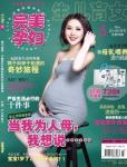 完美孕妇/宝贝种子2013年5月刊
