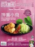 贝太厨房2013年5月刊
