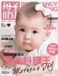 母子健康2013年5月刊