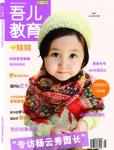 吾儿教育2013年3月刊