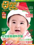 母婴世界2009年12月刊