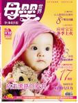 母婴世界2010年1月刊