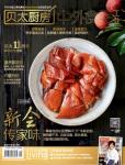 贝太厨房2013年9月刊