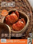 贝太厨房2013年10月刊